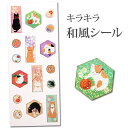 和風シール 猫 12 ステッカー デコレーション 和柄 ホログラム 金箔 キラキラ 綺麗 レトロ 手紙 封筒 年賀状 ラッピング 日本 【メール便対応商品】