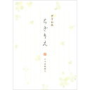 便箋 花柄 「和紙 ちぎりえ グリーン」CL400-20 便せん 縦書き 罫線入り レター 手紙 メッセージカード 上品 おしゃれ かわいい シンプル お礼状 感謝状 御祝い 誕生日 大人 両親 友人 まとめ買い 法人 上司 取引先