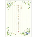 便箋 花柄 鳥 「幸せのさえずり」CL400-24 便せん 縦書き 罫線入り レター 手紙 メッセージカード 上品 おしゃれ かわいい シンプル お礼状 感謝状 御祝い 誕生日 大人 両親 友人 まとめ買い 法人 上司 取引先 【メール便対応商品】