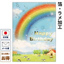 メッセージカード 誕生日 バースデーカード レインボーb300-01 誕生日カード メッセージカード まとめ買い 大量 おしゃれ 可愛い 【メール便対応商品】