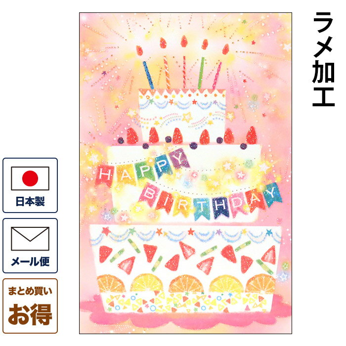 バースデーカード ケーキ ピンク b250-225 誕生日カード メッセージカード まとめ買い 大量 おしゃれ 可愛い 