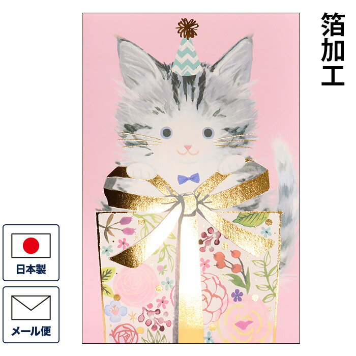 グリーティングカード エブリディカード ネコ g250-313 多目的カード バースデーカード 誕生日カード メッセージカード あいさつカード まとめ買い 大量...