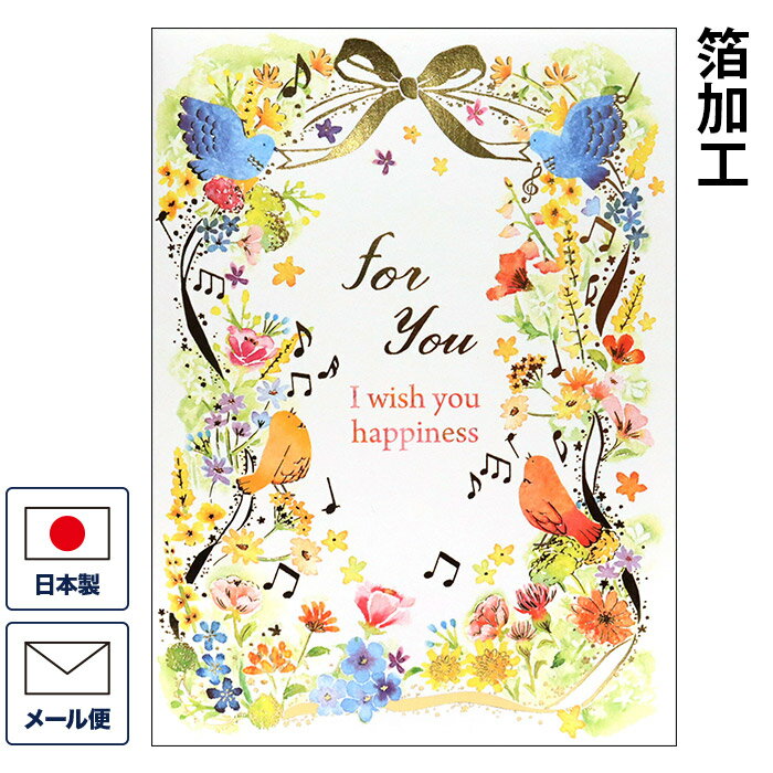 グリーティングカード エブリディカード 小鳥の歌 g250-315 多目的カード バースデーカード 誕生日カード メッセージカード あいさつカード まとめ買い ...