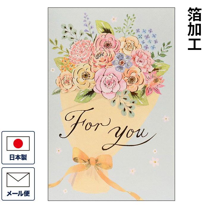 グリーティングカード エブリディカード 花束 g250-316 多目的カード バースデーカード 誕生日カード メッセージカード あいさつカード まとめ買い 大量...