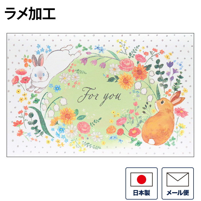 グリーティングカード エブリディカード うさぎ g250-318 多目的カード バースデーカード 誕生日カード メッセージカード あいさつカード まとめ買い 大...