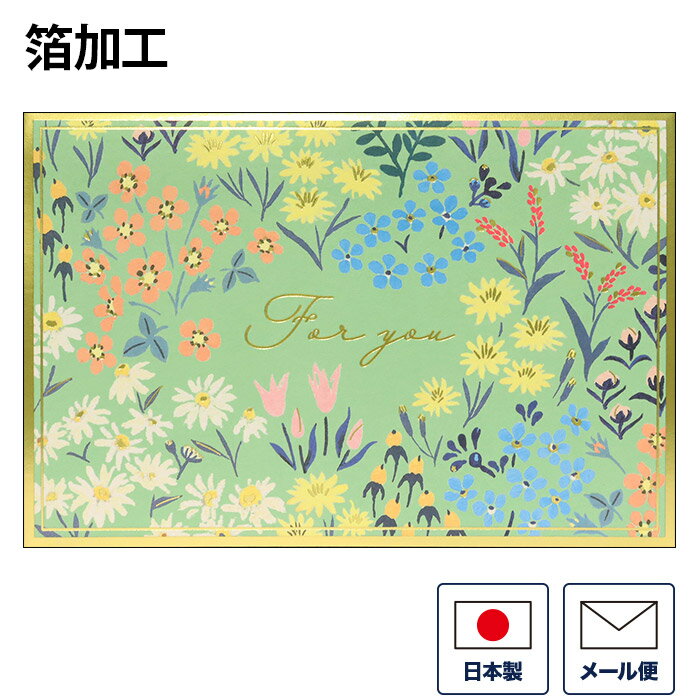 グリーティングカード エブリディカード フラワー グリーン g300-15 多目的カード バースデーカード 誕生日カード メッセージカード あいさつカード まと...