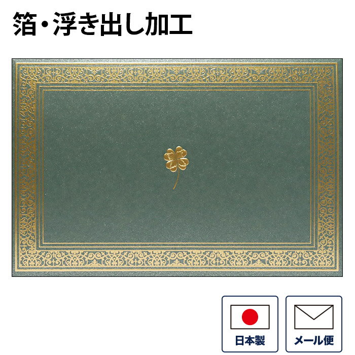 グリーティングカード エブリディカード クローバー グリーン g300-609 多目的カード バースデーカード 誕生日カード メッセージカード あいさつカード ...