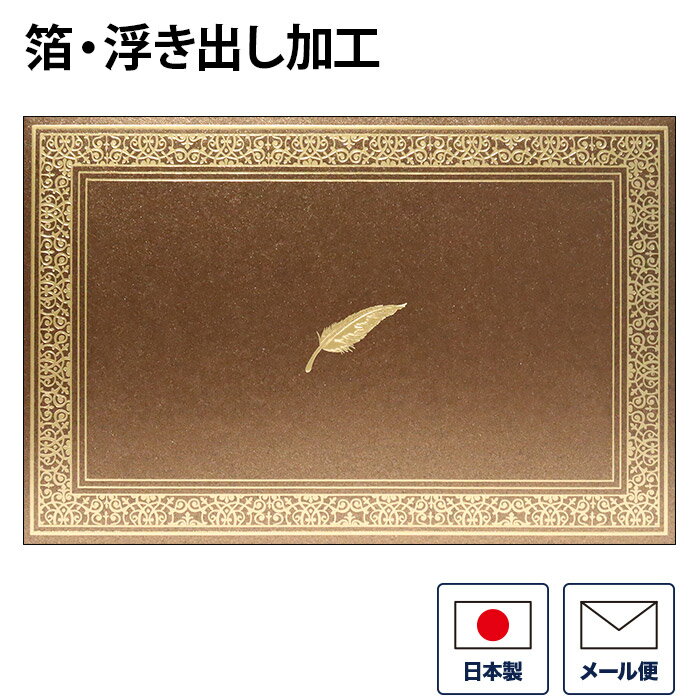 グリーティングカード エブリディカード フェザー ブラウン g300-610 多目的カード バースデーカード 誕生日カード メッセージカード あいさつカード ま...