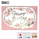 バースデーカード アネモネ b300-30 誕生日カード メッセージカード まとめ買い 大量 おしゃれ 可愛い 【メール便対応商品】