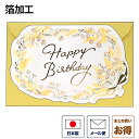 バースデーカード ミモザ b300-31誕生日カード メッセージカード まとめ買い 大量 おしゃれ 可愛い 【メール便対応商品】