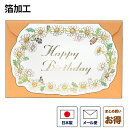 バースデーカード マーガレット b300-32誕生日カード メッセージカード まとめ買い 大量 おしゃれ 可愛い 【メール便対応商品】