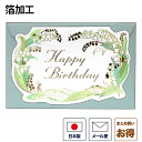 バースデーカード スズラン b300-33誕生日カード メッセージカード まとめ買い 大量 おしゃれ 可愛い 【メール便対応商品】