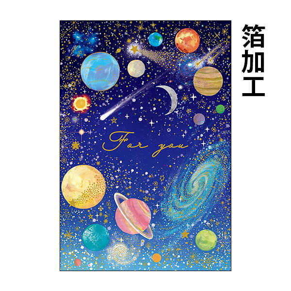 Rakuten - 寄せ書きカード 宇宙 C02-0011 色紙 シール 二つ折り 少人数 デザイン メッセージカード グリーティングカード 多目的カード バースデーカード 卒業 送別会 お祝い 一言コメント おしゃれ 可愛い
