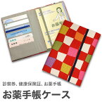 お薬手帳ケース 「市松 赤」 お薬手帳 健康保険証 保険証 診察券 ケース カバー カードケース 和風 和柄 父の日 母の日 敬老の日 【メール便対応商品】