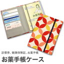 お薬手帳ケース 「七宝 赤シロ」 お薬手帳 健康保険証 保険証 診察券 ケース カバー カードケース 和風 和柄 父の日 母の日 敬老の日 【メール便対応商品】 1