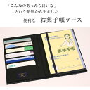 お薬手帳ケース 「ネイビー」 お薬手帳 健康保険証 保険証 診察券 ケース カバー カードケース 和風 和柄 父の日 母の日 敬老の日 【メール便対応商品】 2