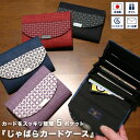 じゃばら カードケース komon 5ポケット クレジットカードケース アコーディオンカードケース 蛇腹 ジャバラ 名刺入れ カード入れ 布製 コンパクト 和柄...
