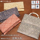 念珠入れ 緞子 袋タイプ 数珠袋 数珠ケース 数珠入れ 念珠袋 念珠ケース 二つ折り 留め具なし 箱入り 冠婚葬祭 葬式 大人 和風 和柄 日本製 西陣織 サテ...