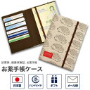 楽天京都　洛〜伝統となごみの和雑貨お薬手帳ケース「ハリネズミ キナリ」 （はりねずみ ベージュ） お薬手帳カードケース お薬手帳カバー おくすり手帳ケース 健康保険証 保険証 診察券 保険証ケース カバー カードケース 通院 おしゃれ 可愛い 結婚祝い 日本製 母の日 敬老の日