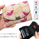 じゃばら カードケース 「バード ピンク」 （鳥） 5ポケット クレジットカードケース アコーディオンカードケース 蛇腹 ジャバラ 名刺入れ カード入れ 布製 コンパクト 綿 麻 布製 日本製 可愛い おしゃれ 誕生日 プレゼント ギフト