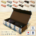 メガネケース ペンケース ペンメガネケース ナチュラル 眼鏡ケース 筆箱 箱型 小物入れ 大きい 大きめ ハードケース サングラス 綿 布製 日本製 可愛い お...