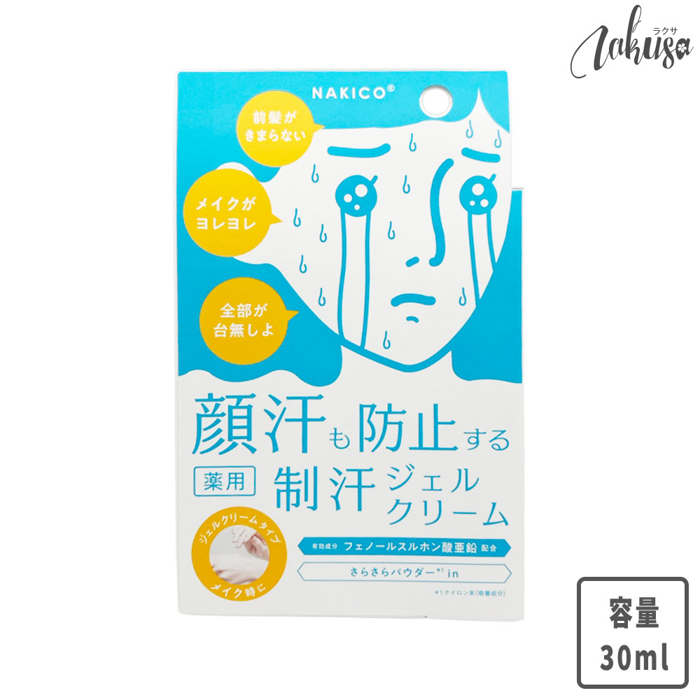 NAKICO ナキコ 薬用制汗フェイスジェルクリーム 30g クリックポスト発送 ※他商品との同梱不可※
