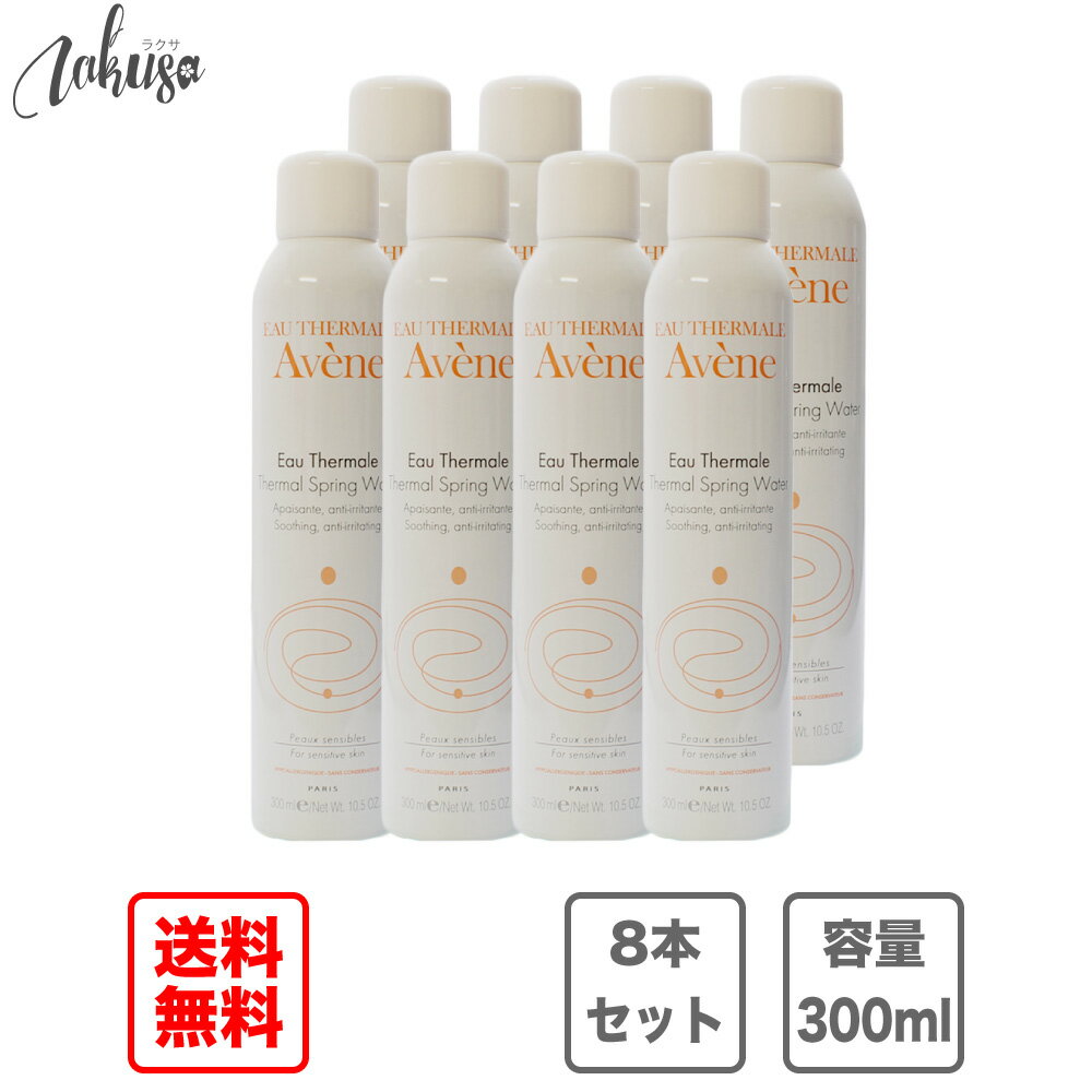 【送料無料】アベンヌ アベンヌウォーター 300ml スプレー 化粧水　8本セット　【並行輸入品】