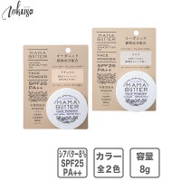 MAMA BUTTER ママバター フェイスパウダー SPF25　PA++ 8g