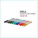 モーラ フェルトペン 【IKEA （イケア）】 701.933.16 (MALA)