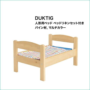 ドゥクティグ 人形用ベッド ベッドリネンセット付き 【IKEA （イケア）】 201.678.38 (DUKTIG)