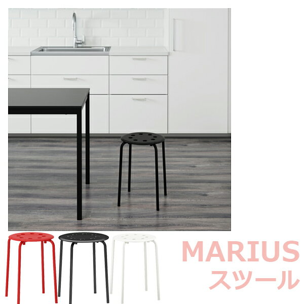 マリウス スツール 【IKEA （イケア）】 (MARIUS)