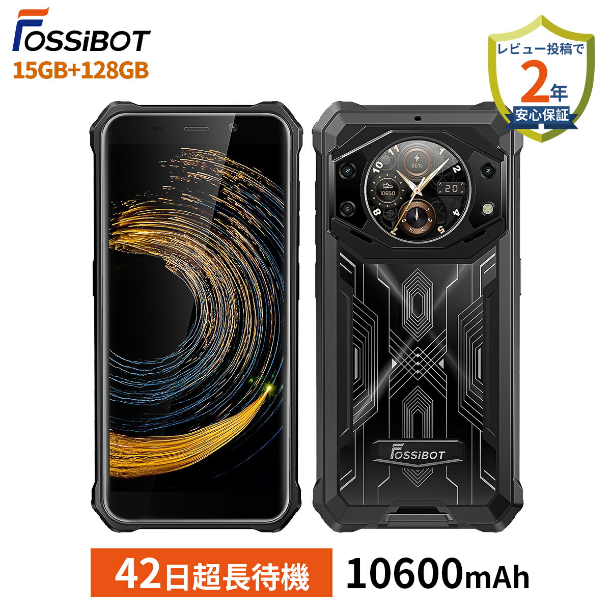 【楽天1位】FossiBot F101Pro スマートフォン本体 スマホ 新品 RAM15GB ROM128GB 10600mAhバッテリー 超長待機 急速充電 2400万画素 5.43インチ Android13 タフネススマホ 防水防塵 ヤフー/楽天モバイルに対応 正規品