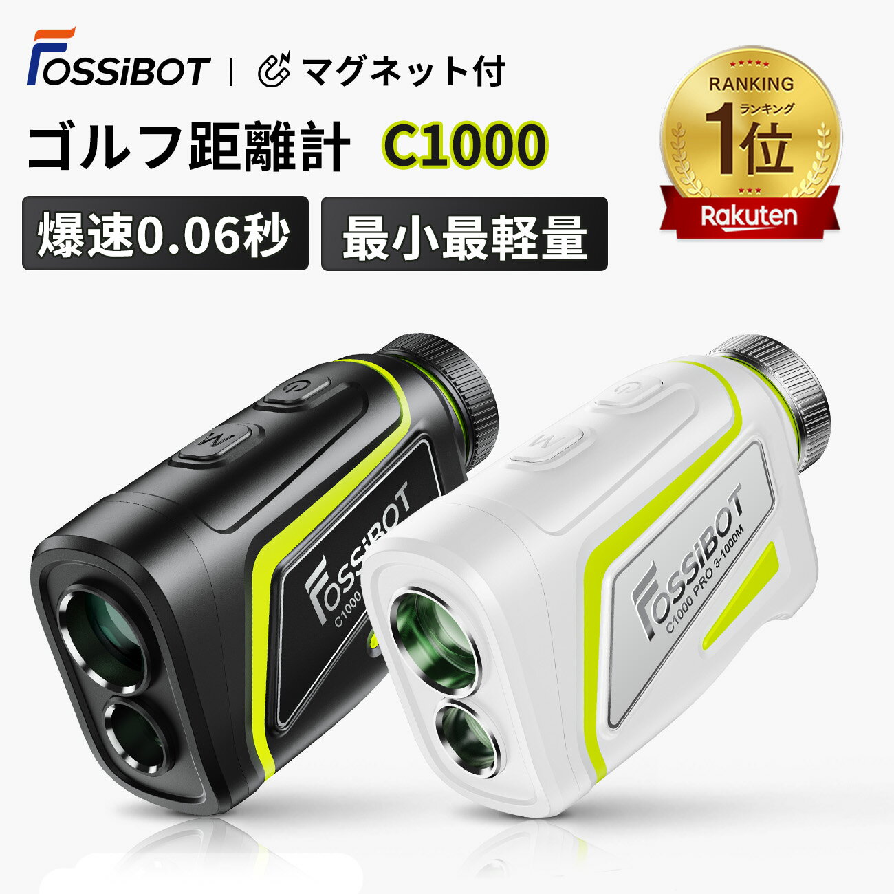 【P5倍&クーポンで10980円】 FOSSiBOT ゴルフ レーザー距離計 ミニ 最大1000m 0.06秒 超小型超軽量 マグネット ゴルフ距離計測器 ピンロック スロープモード 防塵防水 ゴルフ距離計 高低差 手ブレ補正 充電式 Y/M切替可能 golf 父の日
