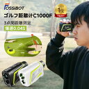 \楽天ランキング1位/【P5倍&クーポンで11,980円】FOSSiBOT C1000F ゴルフ レーザー距離計 3点計測 ミニ 最大1000m 0.04秒 超...