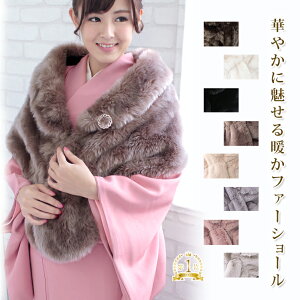 【クーポン配布中】ファー ストール ショール 大判 厚手 レディース 冬 用 フェイクファー 無地 全12色 a3 防寒 着物 羽織 成人式 振袖 【宅配便】 プレゼント ギフト クリスマス格安セール