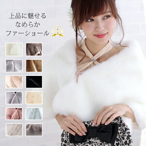 【マラソン連動期間限定3%OFFクーポン】ショール 着物 ストール 羽織 ボレロ ティペット マフラー レディース ファー ボア ファーマフラー 厚手 防寒 秋 冬 暖か 無地 軽量 ボリューム 【宅配便】 小顔 コーデ バレンタイン