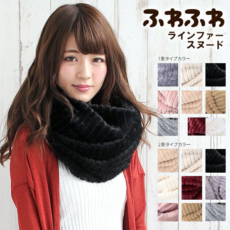 【マラソン連動期間限定5％OFFクーポン】スヌード レディース ファー メンズ キッズ ネックウォーマー ファースヌード ボア ファーマフラー エコファー 厚手 防寒 秋 冬 暖か ふわふわ 無地 軽量 ボリューム 小顔 コーデ バレンタイン格安通販　バレンタイン　人気　ランキング