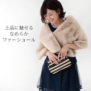 【クーポン配布中】ファー ストール ショール 大判 厚手 レディース 冬 用 フェイクファー 無地 全12色 a3 防寒 着物 羽織 成人式 振袖 【宅配便】 プレゼント ギフト クリスマス通販セール