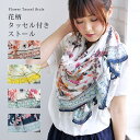 大判 メンズ ストール レディース 春 夏 秋 用 花 フラワー 柄 全4色 a1 ホワイトデー プレゼント ギフト 夏用ストール uv 接触冷感 日焼け対策 ...