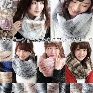 【マラソン連動期間限定5%OFFクーポン】スヌード レディース ファー メンズ キッズ ネックウォーマー ファースヌード ボア ファーマフラー エコファー 厚手 防寒 秋 冬 暖か ふわふわ もこもこ グラデーション 小顔 コーデ バレンタイン