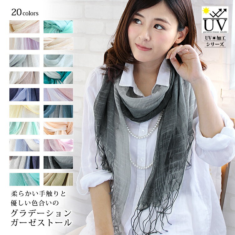 【マラソン連動期間限定3%OFFクーポン】ストール 大判 レディース 春 夏 薄手 スカーフ 綿 コットン ガーゼ タオル グラデーション 爽やか uv 紫外線 冷房 対策 首元 日よけ 軽い 軽量 コンパクト バレンタイン