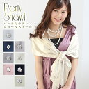 ストール ショール 結婚式 羽織 パーティーショール レディース サテン パール シンプル パーティー メンズ ストール 春 夏 秋 お呼ばれ 結婚式 披露宴 ...