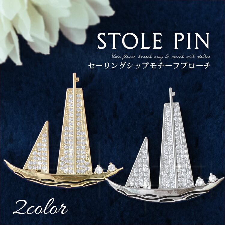 ブローチ レディース おしゃれ 上品 ピンブローチ ストール留め ストールブローチ マフラー留め コート アクセサリー 大人可愛い 服飾雑貨 フォーマル カジュ...