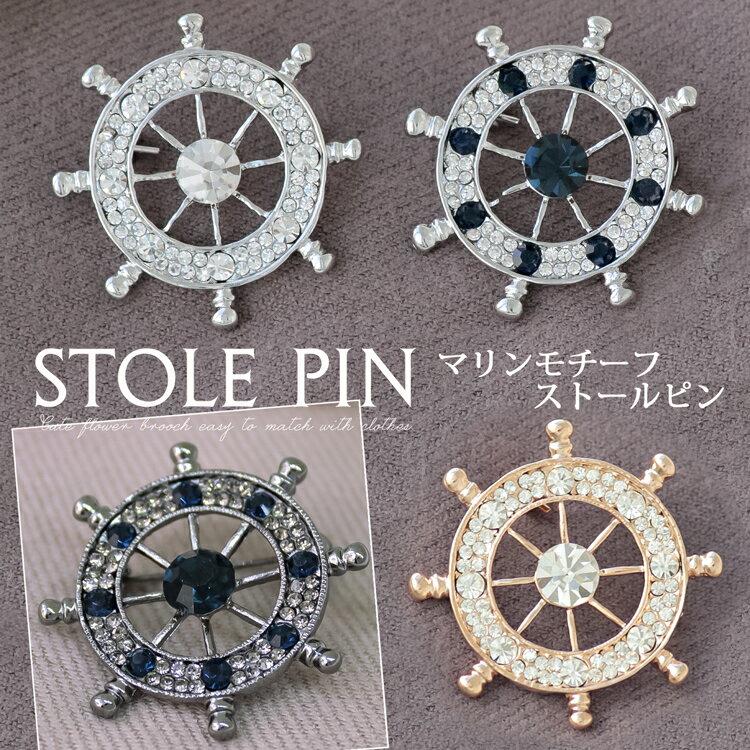 ブローチ レディース おしゃれ 上品 ピンブローチ ストール留め ストールブローチ マフラー留め コート アクセサリー 大人可愛い 服飾雑貨 フォーマル カジュ...