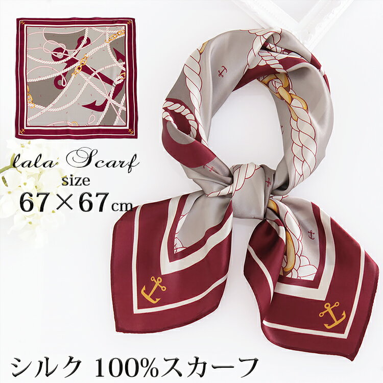シルクスカーフ シルク100% スカーフ 大判 67×67cm 正方形 スカーフ レディース ストール 花柄 馬 馬車 柄 スカーフ 春 夏 秋 日よけ 日焼け対策 首 uv対策 母の日 敬老の日 誕生日 ホワイトデー プレゼント ギフト ストール 専門 lala ラッピング可 silk scarf natural