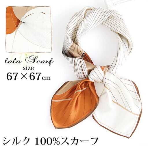 シルクスカーフ シルク100% スカーフ 大判 67×67cm 正方形 スカーフ レディース ストール 花柄 馬 馬車 柄 スカーフ 春 夏 秋 日よけ 日焼け対策 首 uv対策 母の日 敬老の日 誕生日 ホワイトデー プレゼント ギフト ストール 専門 lala ラッピング可 silk scarf natural シルクスカーフ シルク100% スカーフ 大判 67×67cm 正方形 スカーフ レディース ストール 花柄 馬 馬車 柄 スカーフ 春 夏 秋 日よけ 日焼け対策 首 uv対策 母の日 敬老の日 誕生日 ホワイトデー プレゼント ギフト ストール 専門 lala ラッピング可 silk scarf natural