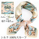 VNXJ[t VN100% XJ[t 唻 67~67cm ` XJ[t fB[X Xg[ ԕ n n  XJ[t t  H 悯 Ă΍  uv΍ ̓ hV̓ a zCgf[ v[g Mtg Xg[  lala bsO silk scarf natural