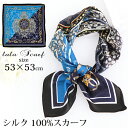 シルクスカーフ 無地 白 シルク100% スカーフ 53×53cm 正方形 スカーフ レディース ストール 花柄 馬 馬車 柄 スカーフ 春 夏 秋 日よけ 日焼け対策 首 uv対策 母の日 敬老の日 誕生日 ホワイトデー プレゼント ギフト ストール 専門 lala ラッピング可 silk scarf natural
