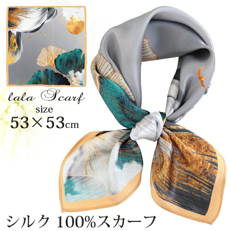 シルクスカーフ 無地 白 シルク100% スカーフ 53×53cm 正方形 スカーフ レディース ストール 花柄 馬 馬車 柄 スカーフ 春 夏 秋 日よけ 日焼け対策 首 uv対策 母の日 敬老の日 誕生日 ホワイトデー プレゼント ギフト ストール 専門 lala ラッピング可 silk scarf natural