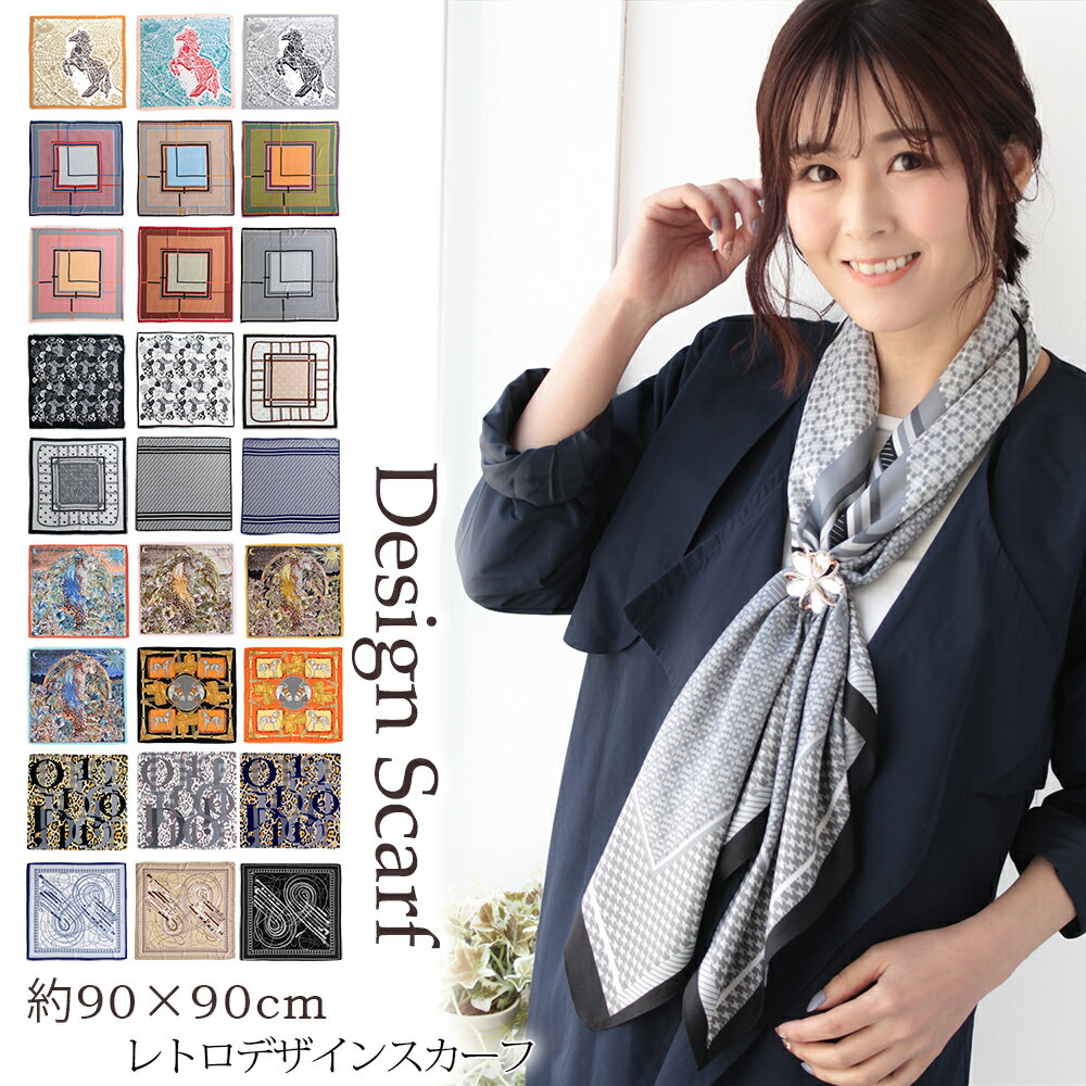 楽天ストール専門店LALA Boutiqueスカーフ 90×90cm 正方形 大判 メンズ ストール シルク タッチ サテン スカーフ レディース 馬 馬車 柄 春 花見 夏 冷房対策 誕生日 プレゼント ギフト 秋冬 スカーフ メンズ ストール 専門 lala クリスマス ホワイトデー d2 『ラッピング不可』 scarf 敬老の日